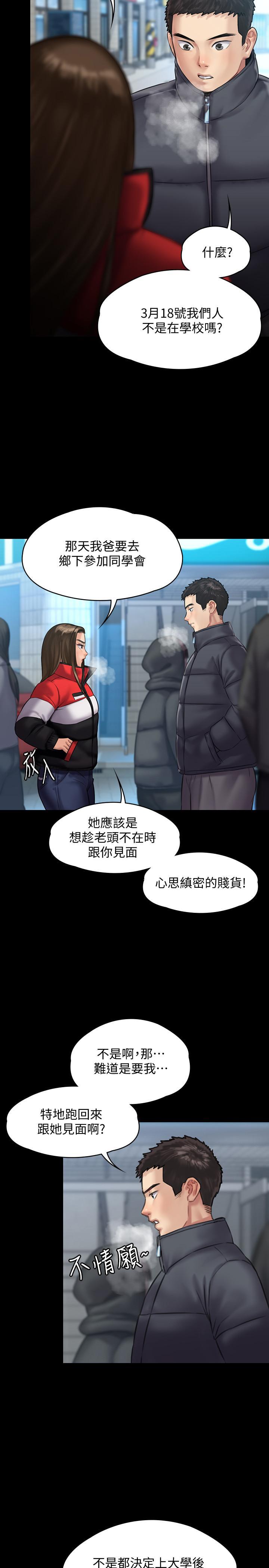 傀儡(俏女儿)，第141話-進入戲劇電影係就讀的達莉，第 22 页