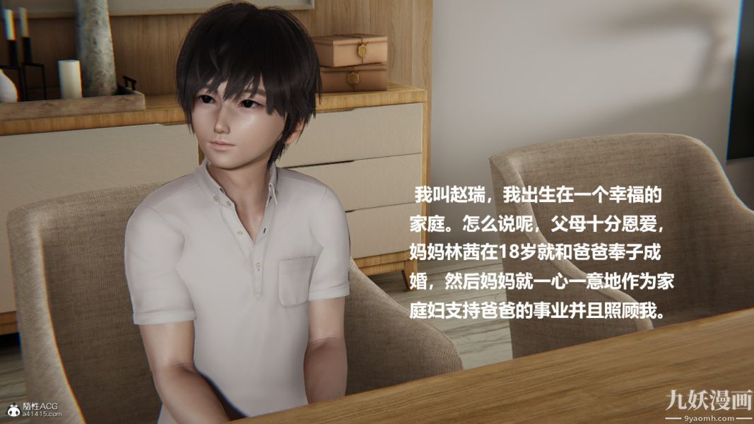 [3D]催眠01-02[完]，第01章【第01話】，第 8 页