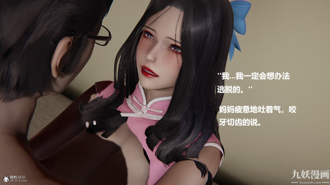 [3D]催眠01-02[完]，第01章【第01話】，第 28 页