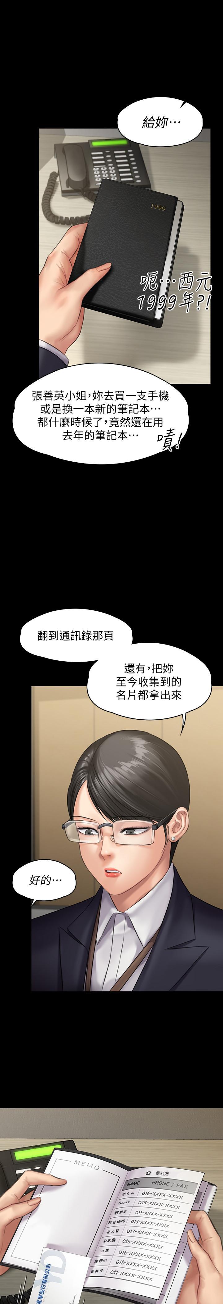 傀儡(俏女儿)，第143話-最後一次和眼睛仔交易，第 34 页