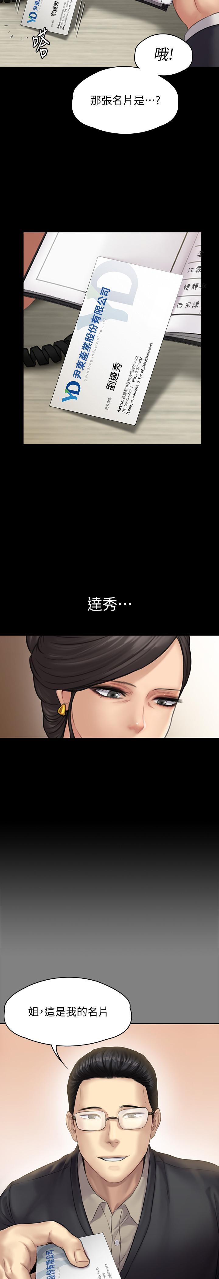 傀儡(俏女儿)，第143話-最後一次和眼睛仔交易，第 35 页