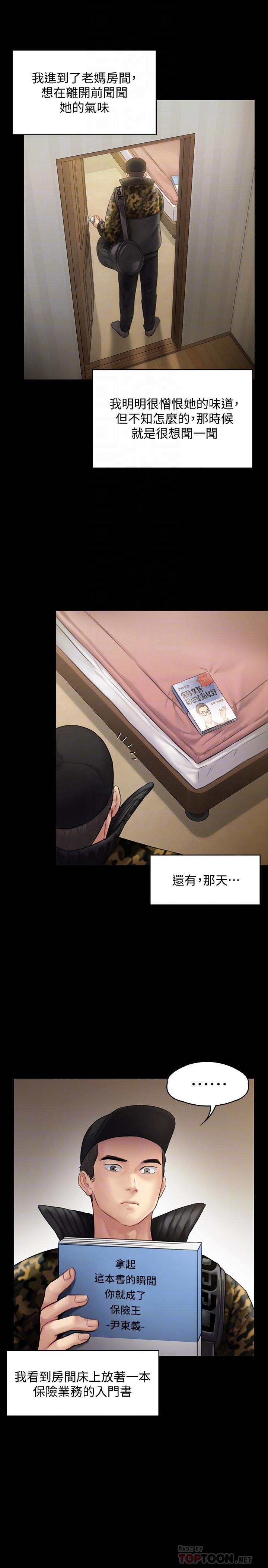 傀儡(俏女儿)，第143話-最後一次和眼睛仔交易，第 6 页