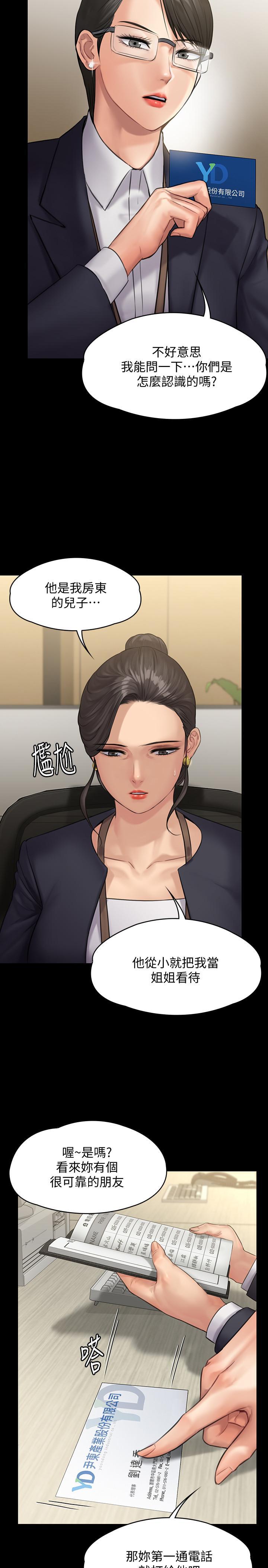 傀儡(俏女儿)，第144話-在浴缸裡調教房東女兒，第 5 页