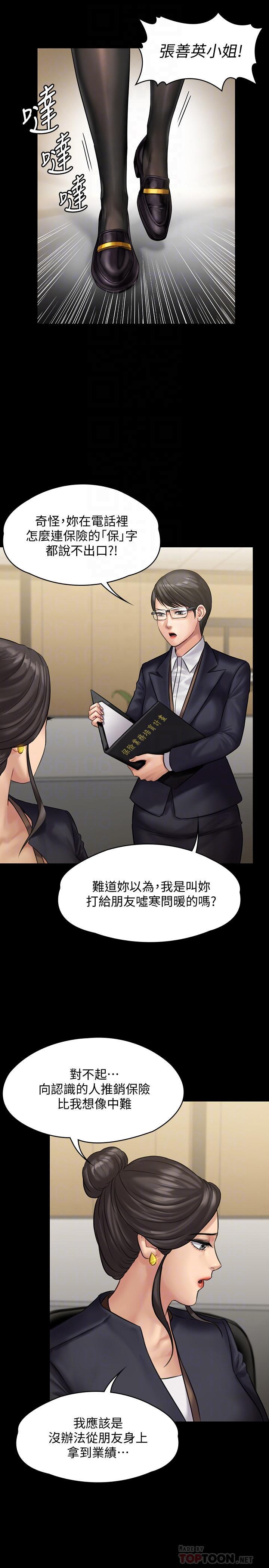 傀儡(俏女儿)，第144話-在浴缸裡調教房東女兒，第 10 页