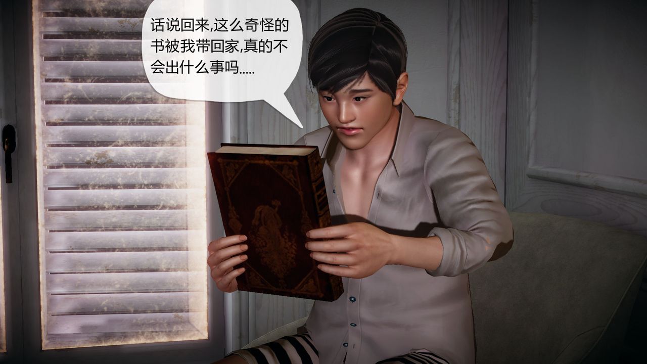[3D]催眠契約錄-第一部-母親篇，第01話，第 84 页
