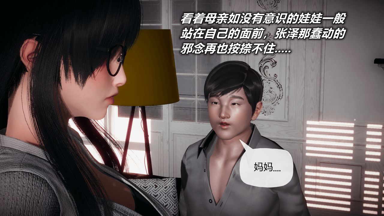 [3D]催眠契約錄-第一部-母親篇，第02話，第 21 页