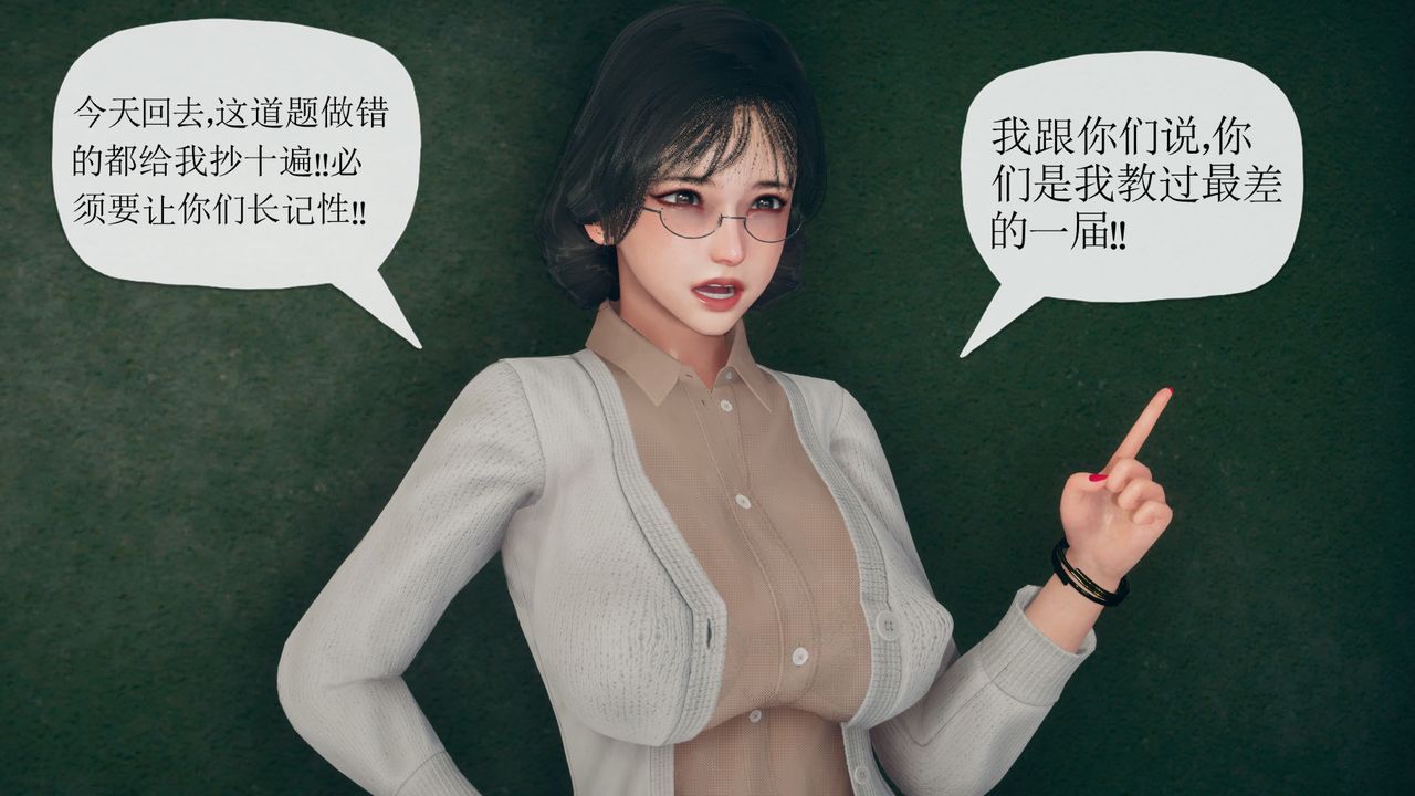 [3D]催眠契約錄-第三部-傀儡教師篇，第01話，第 21 页