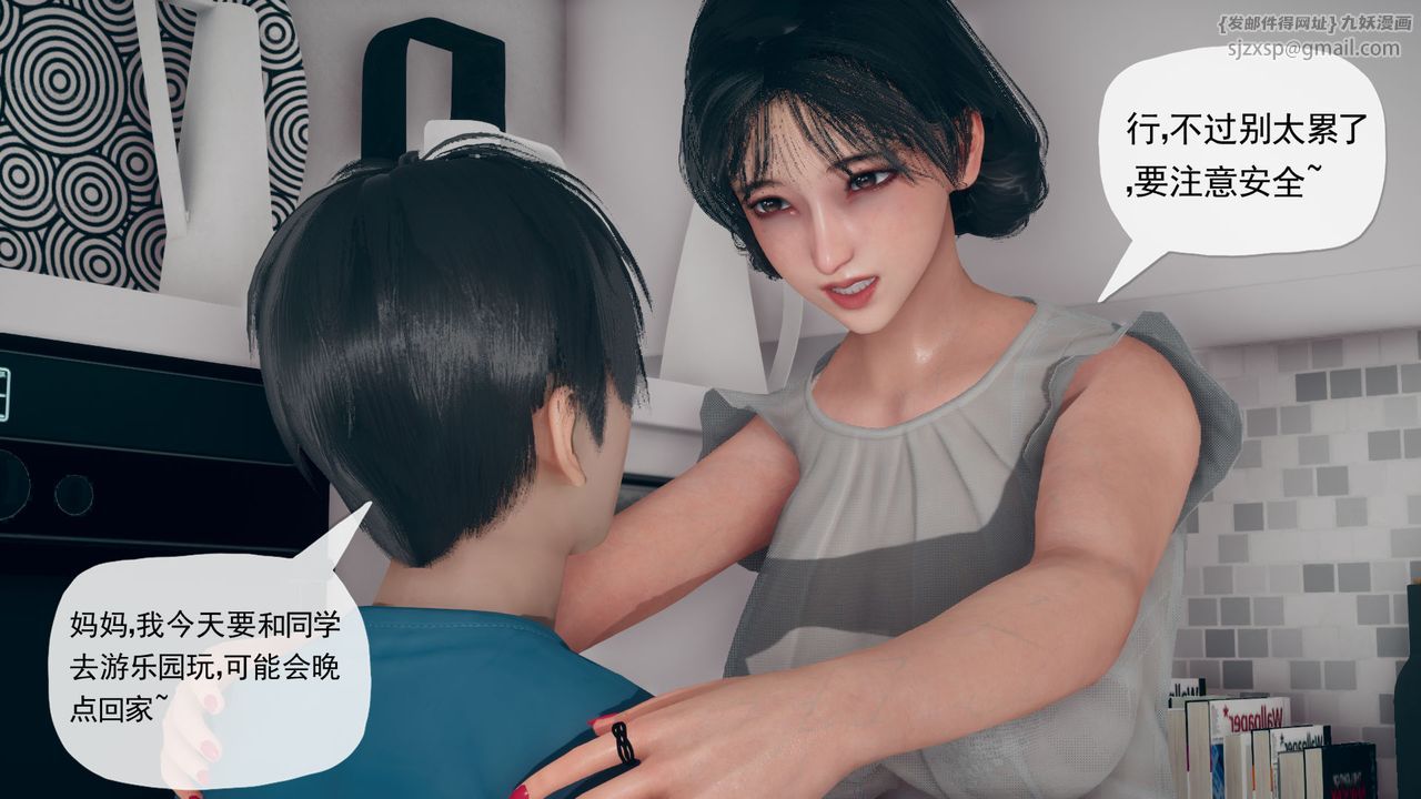 [3D]催眠契約錄-第三部-傀儡教師篇，第01話，第 17 页