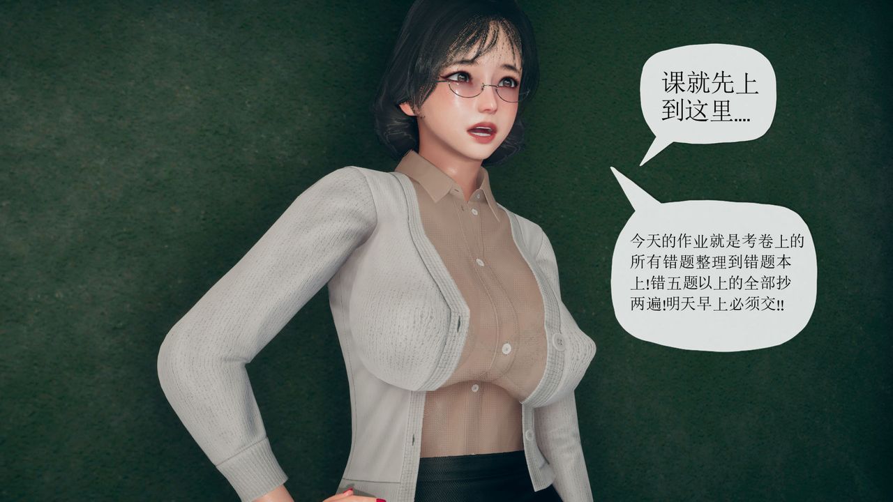 [3D]催眠契約錄-第三部-傀儡教師篇，第01話，第 28 页