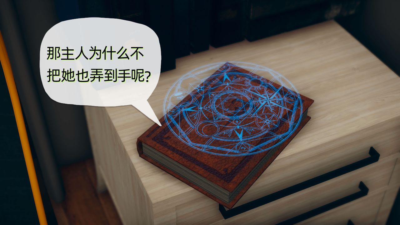 [3D]催眠契約錄-第二部-奪舍篇，第01話，第 11 页