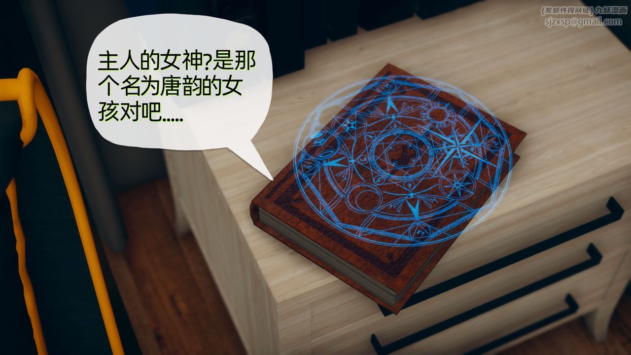 [3D]催眠契約錄-第二部-奪舍篇，第01話，第 8 页