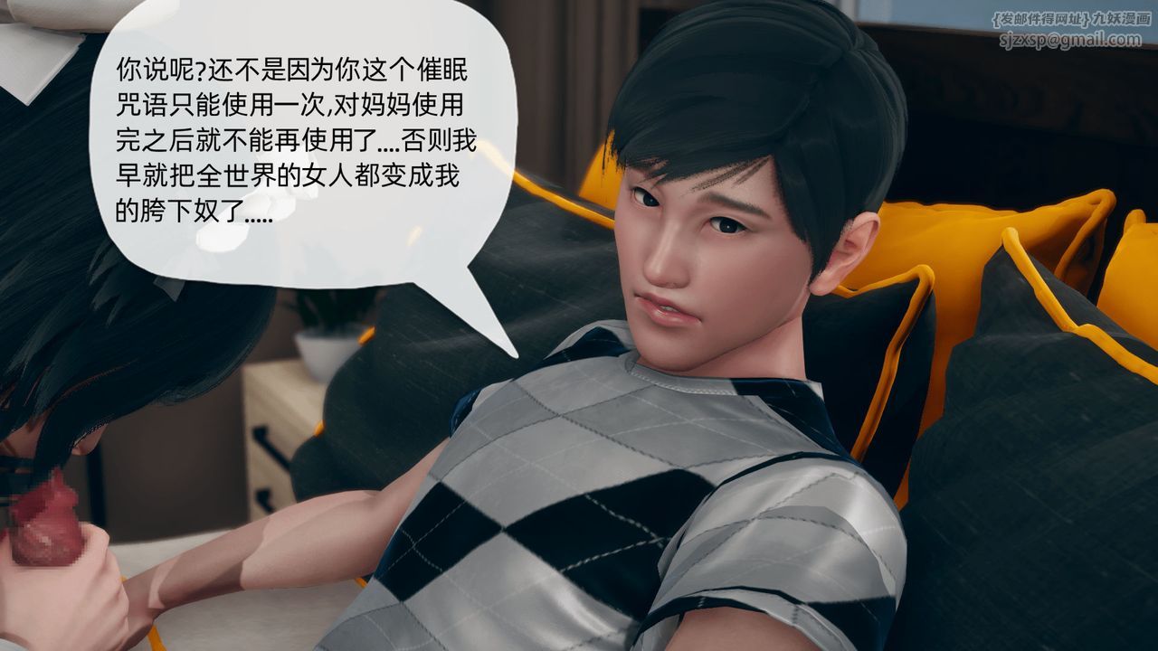 [3D]催眠契約錄-第二部-奪舍篇，第01話，第 12 页
