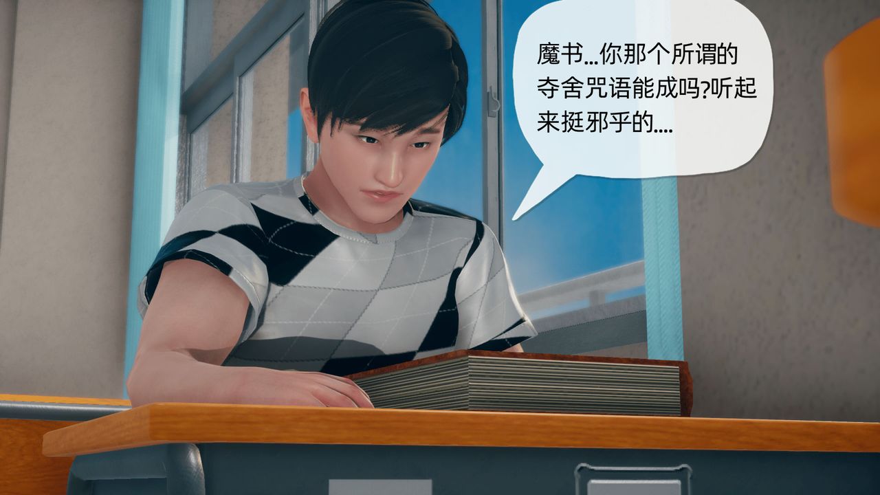 [3D]催眠契約錄-第二部-奪舍篇，第01話，第 15 页