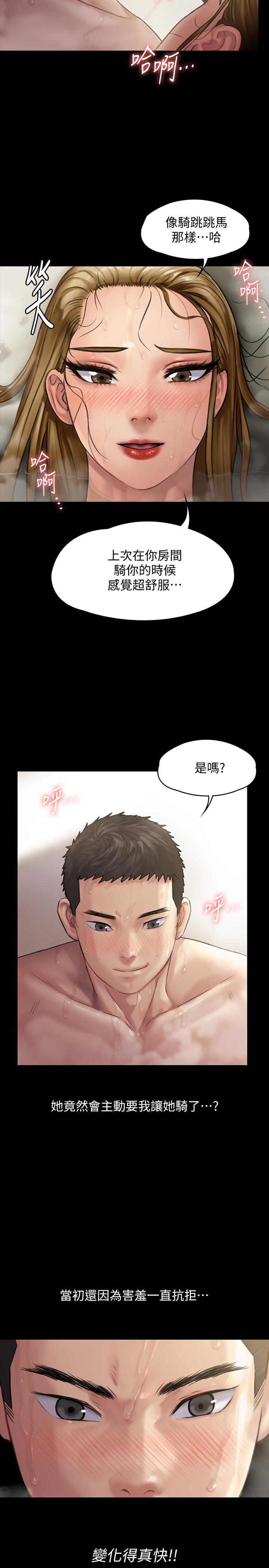 傀儡(俏女儿)，第146話-達莉會主動坐上來了，第 25 页