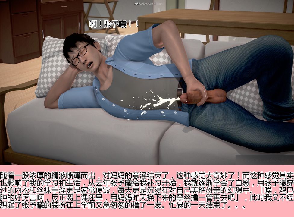 [3D]催眠媽媽，第01話，第 21 页
