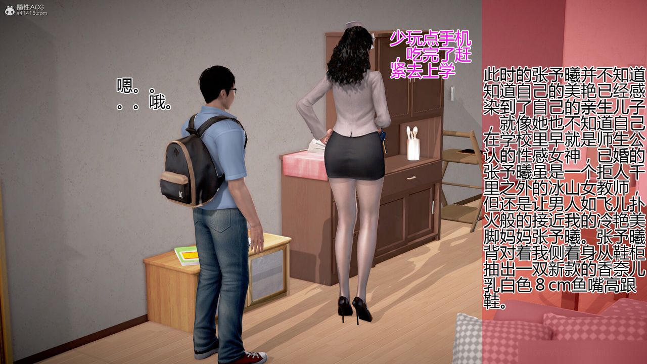 [3D]催眠媽媽，第01話，第 8 页