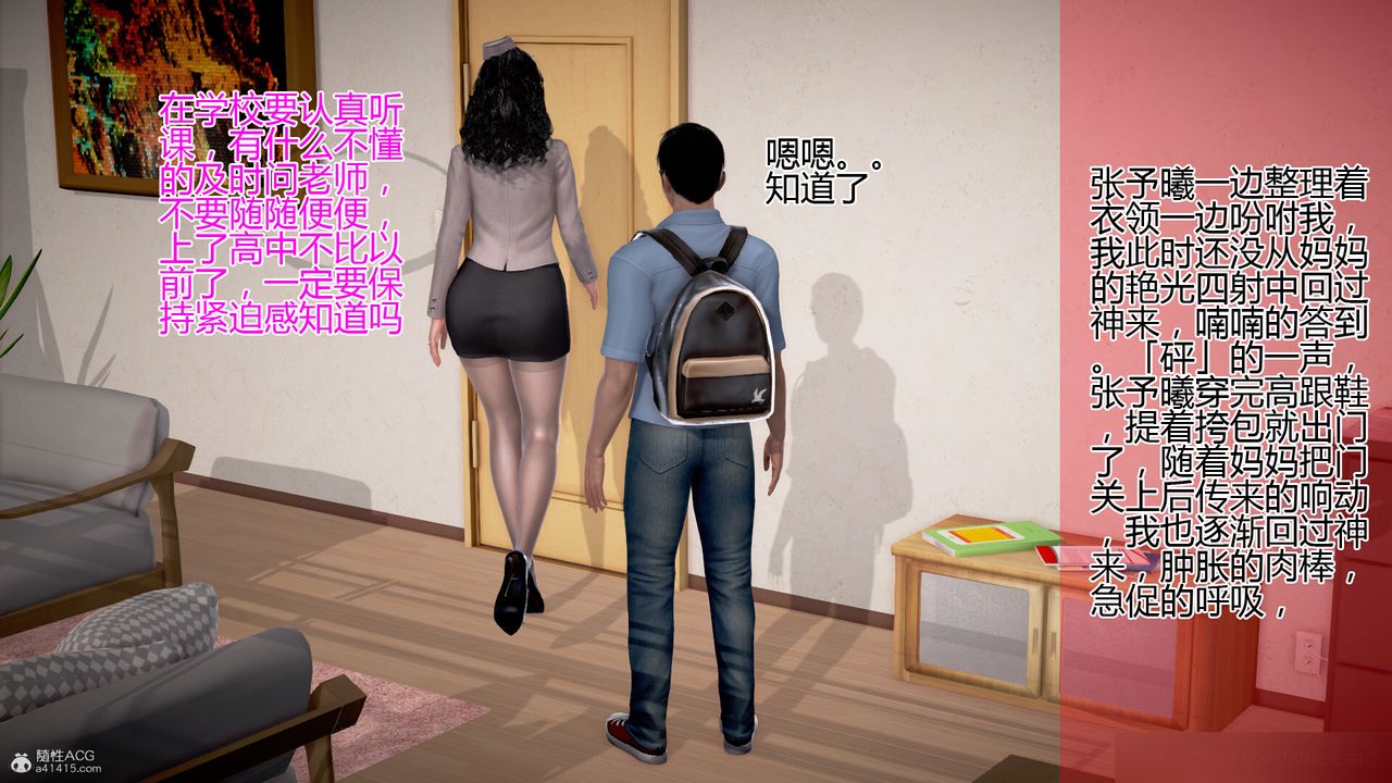 [3D]催眠媽媽，第01話，第 15 页
