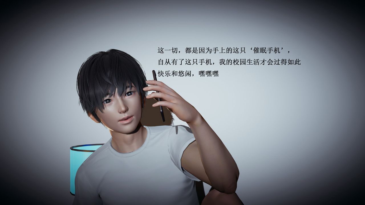 [3D]催眠手機-蘇言曦篇01-05，第01話，第 44 页