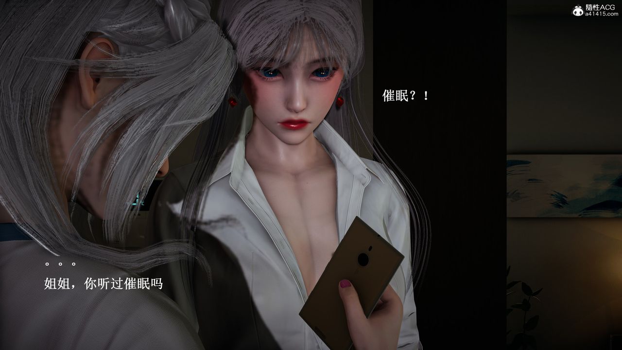 [3D]催眠手機-蘇言曦篇01-05，第09話，第 15 页
