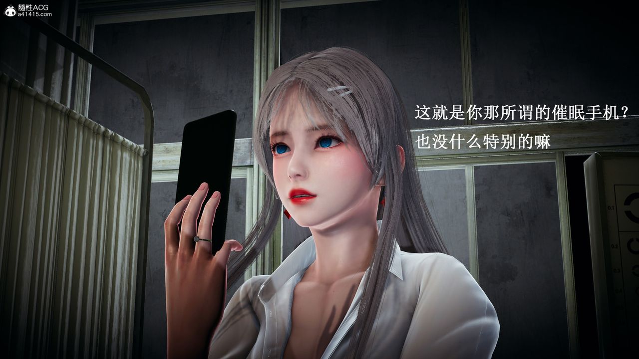[3D]催眠手機-蘇言曦篇01-05，第10話，第 34 页