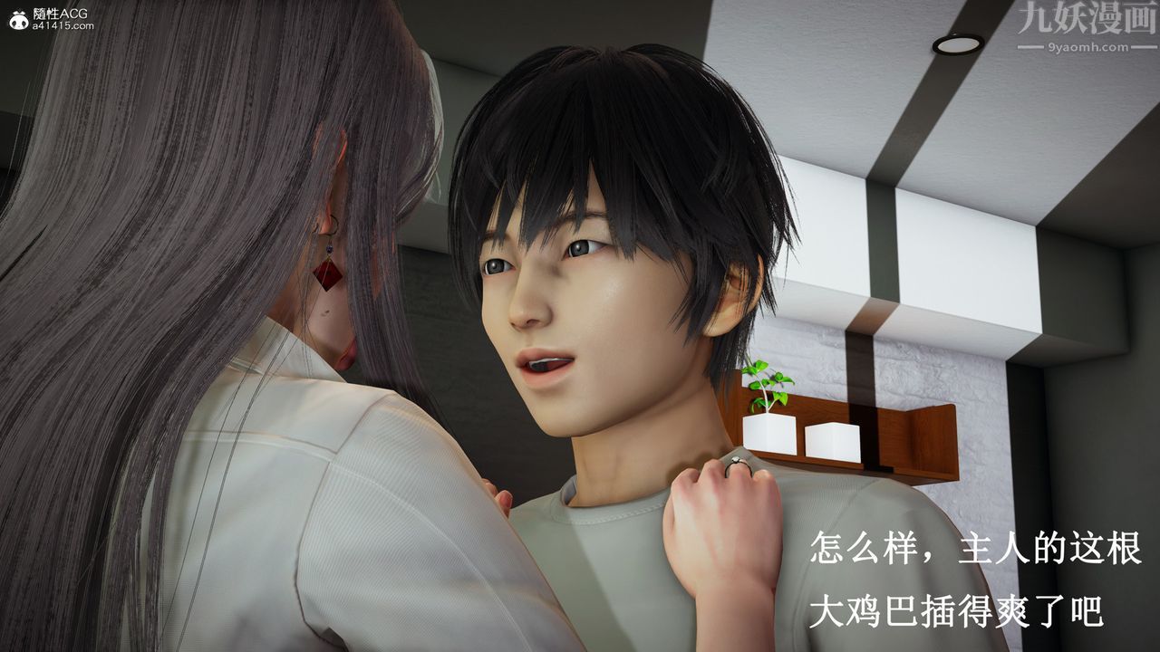[3D]催眠手機-蘇言曦篇01-05，第15話，第 15 页
