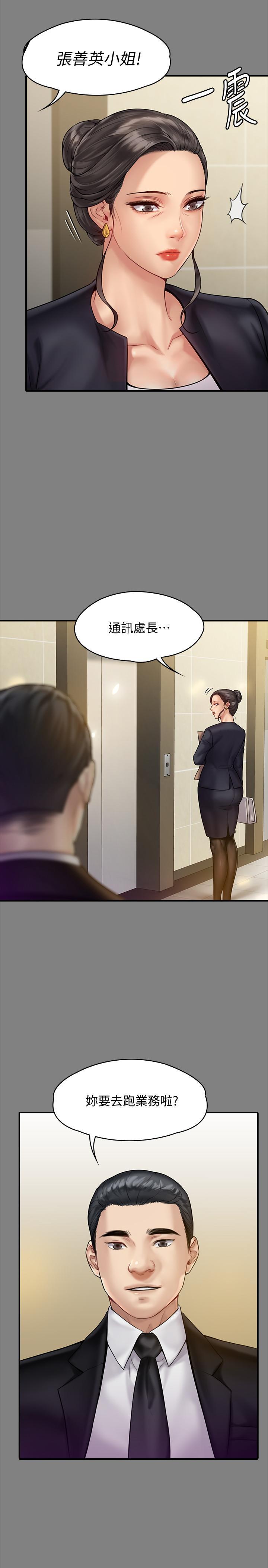 傀儡(俏女儿)，第148話-你是來用鮑鮑換保單的吧，第 5 页