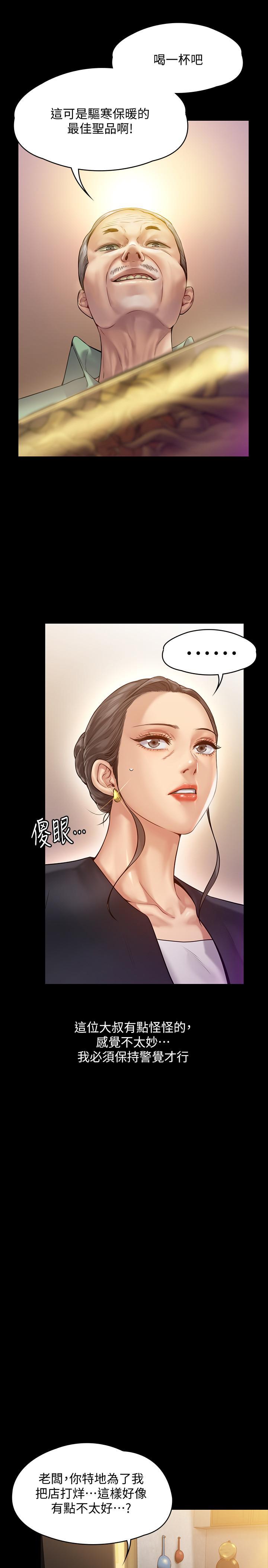 傀儡(俏女儿)，第148話-你是來用鮑鮑換保單的吧，第 11 页