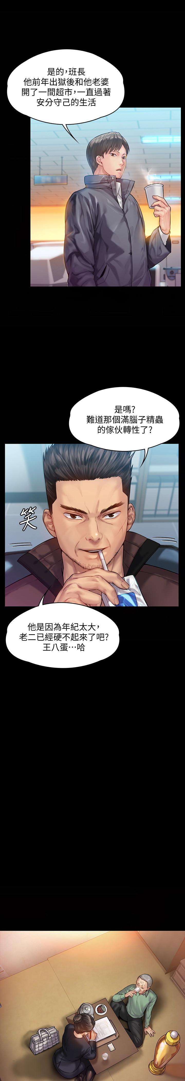 傀儡(俏女儿)，第148話-你是來用鮑鮑換保單的吧，第 17 页