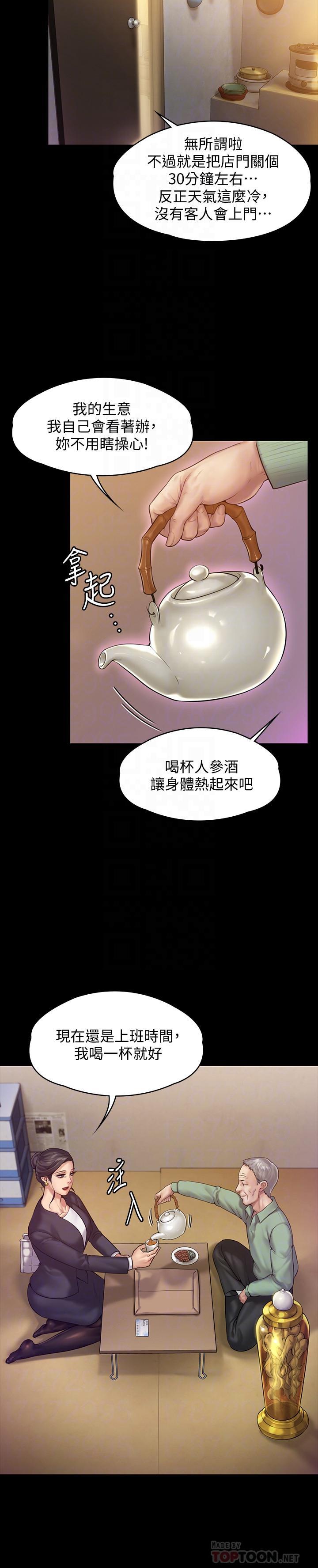 傀儡(俏女儿)，第148話-你是來用鮑鮑換保單的吧，第 12 页