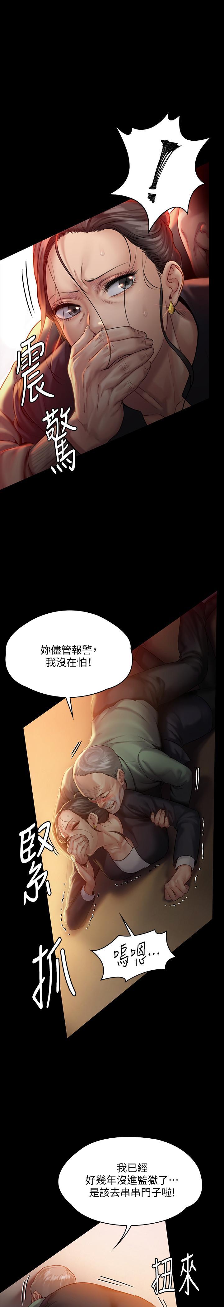傀儡(俏女儿)，第149話-不要白費力氣反抗了，第 5 页