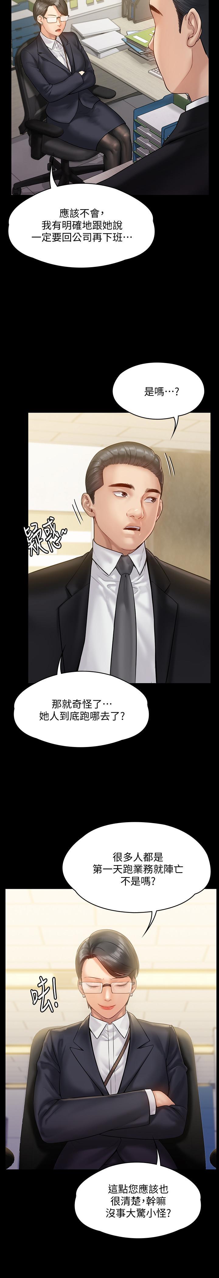 傀儡(俏女儿)，第149話-不要白費力氣反抗了，第 28 页