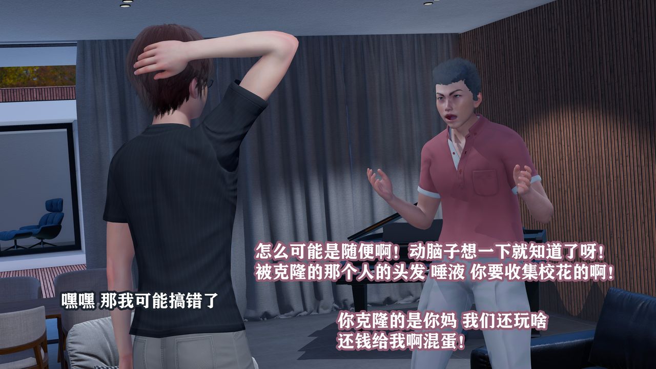 [3D]克隆媽媽，第01話，第 11 页