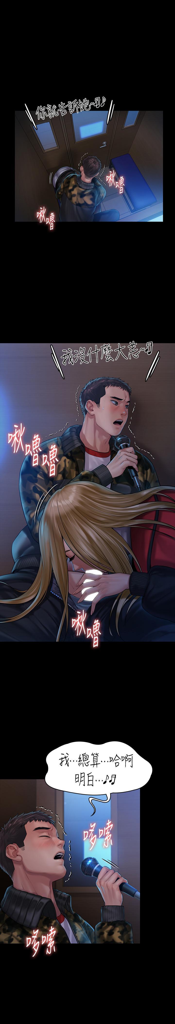 傀儡(俏女儿)，第154話-越來越騷的房東女兒，第 5 页