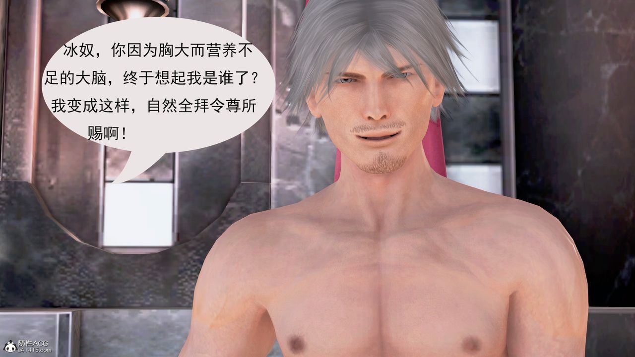 [3D]冰峰魔戀，第03話，第 25 页