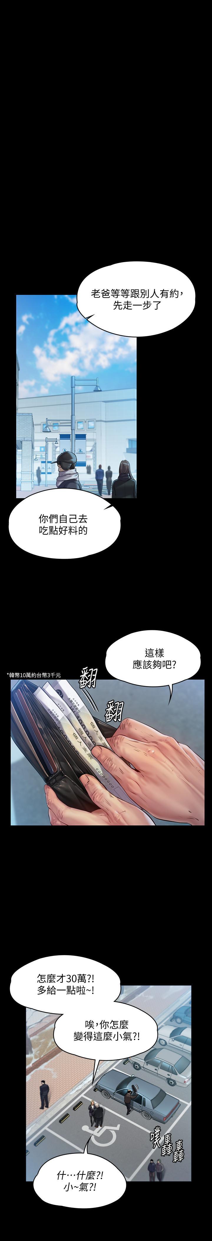 傀儡(俏女儿)，第155話-俊彪典禮結束後的大膽發言，第 25 页
