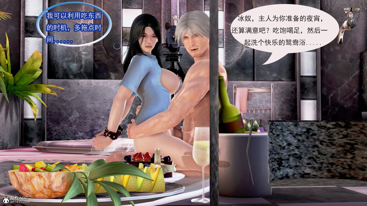 [3D]冰峰魔戀，第04話，第 6 页