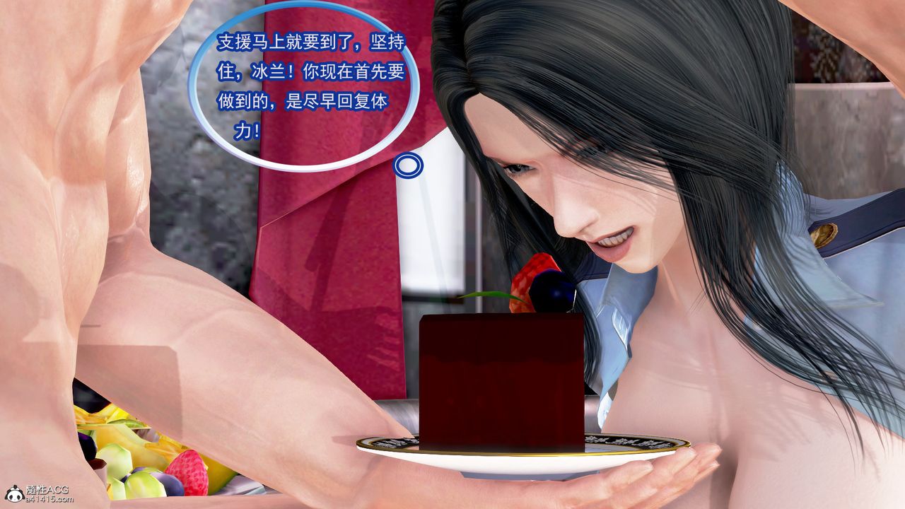 [3D]冰峰魔戀，第04話，第 21 页