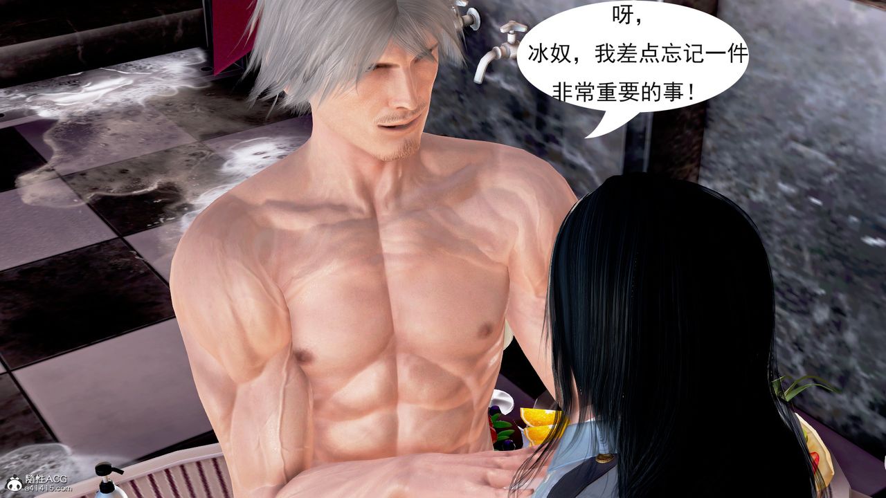 [3D]冰峰魔戀，第04話，第 27 页