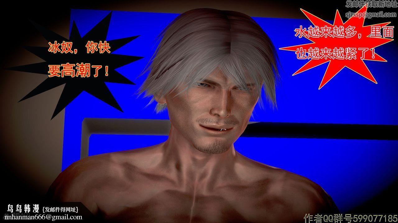 [3D]冰峰魔戀，第08話，第 95 页