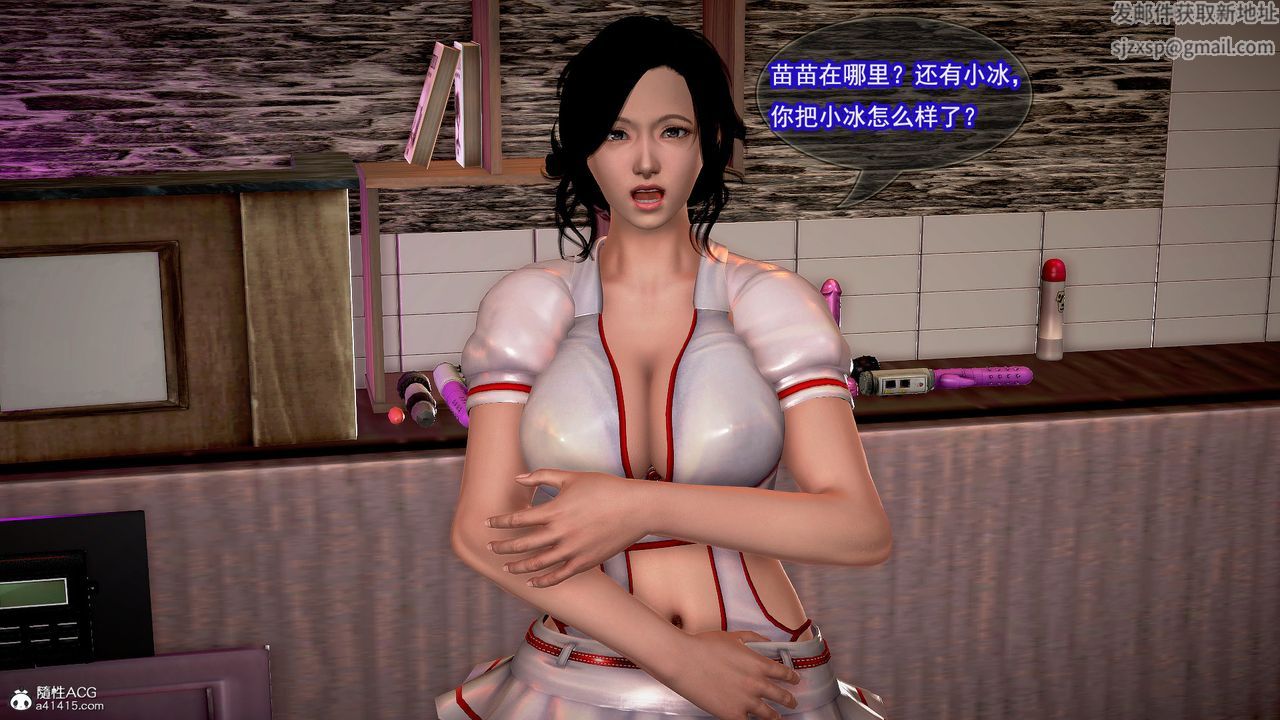 [3D]冰峰魔戀，第14話，第 98 页