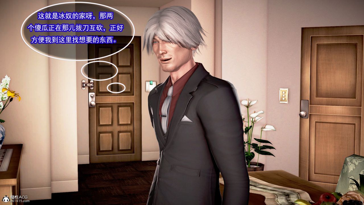 [3D]冰峰魔戀，第23話，第 8 页