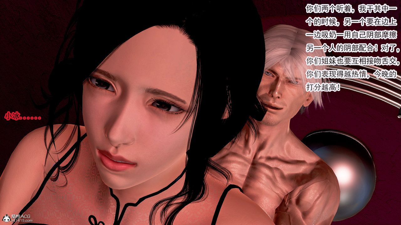 [3D]冰峰魔戀，第39話，第 49 页