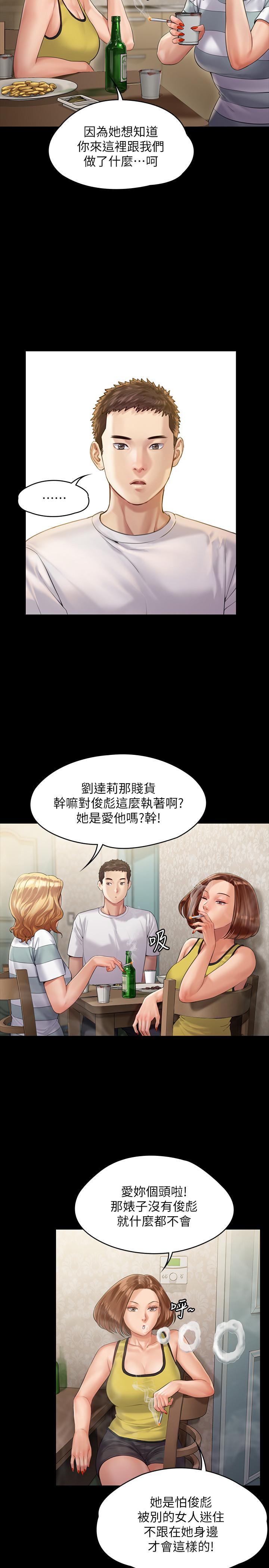 傀儡(俏女儿)，第159話-大幅進步的俊彪，第 17 页