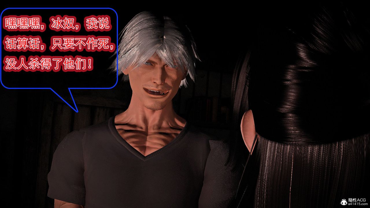 [3D]冰峰魔戀，第56話，第 15 页
