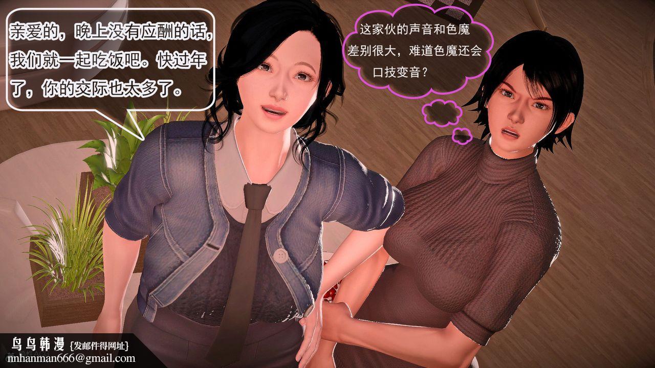 [3D]冰峰魔戀，第57話，第 110 页