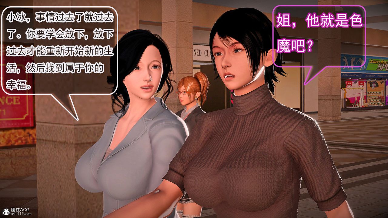 [3D]冰峰魔戀，第58話，第 6 页