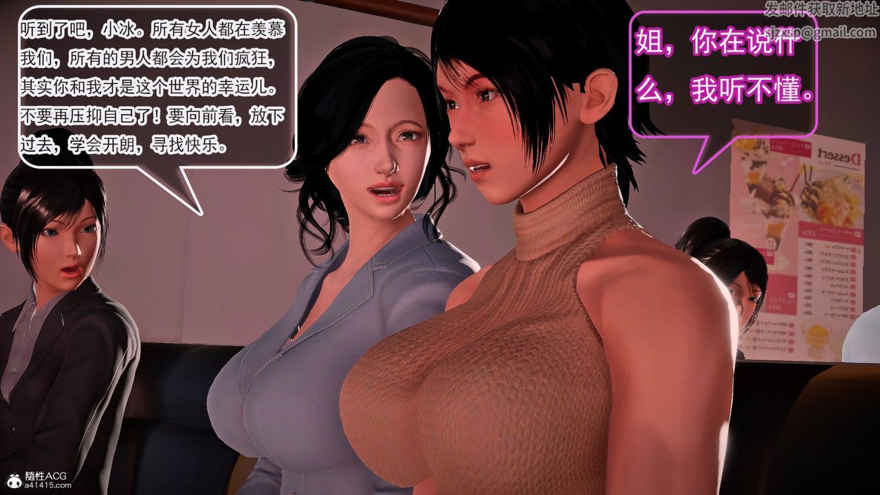 [3D]冰峰魔戀，第58話，第 23 页