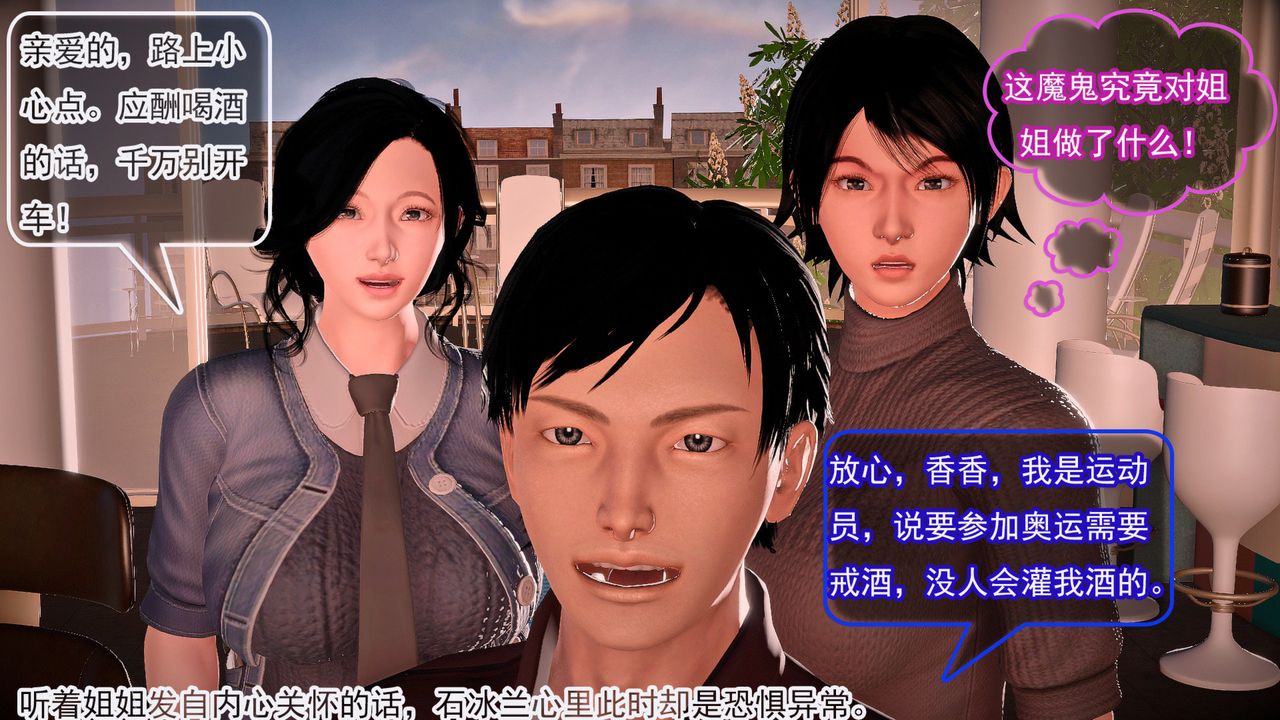 [3D]冰峰魔戀，第58話，第 3 页