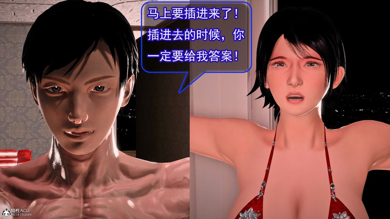 [3D]冰峰魔戀，第59話，第 35 页