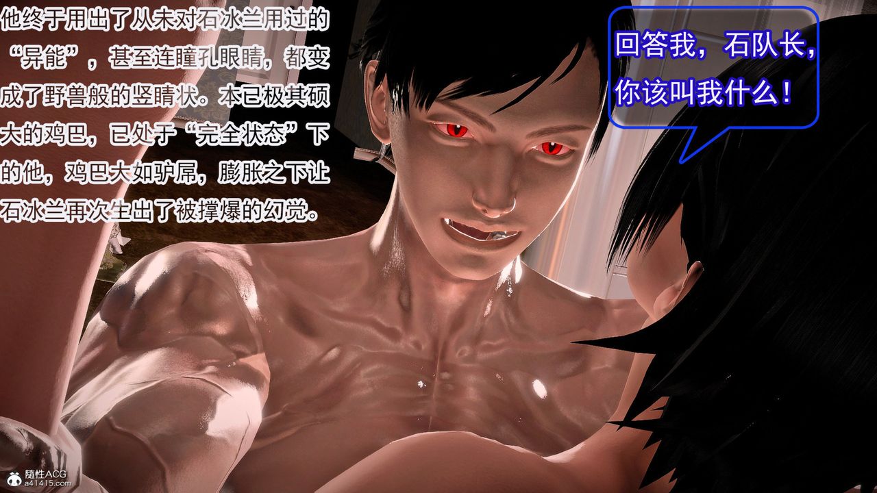 [3D]冰峰魔戀，第59話，第 39 页